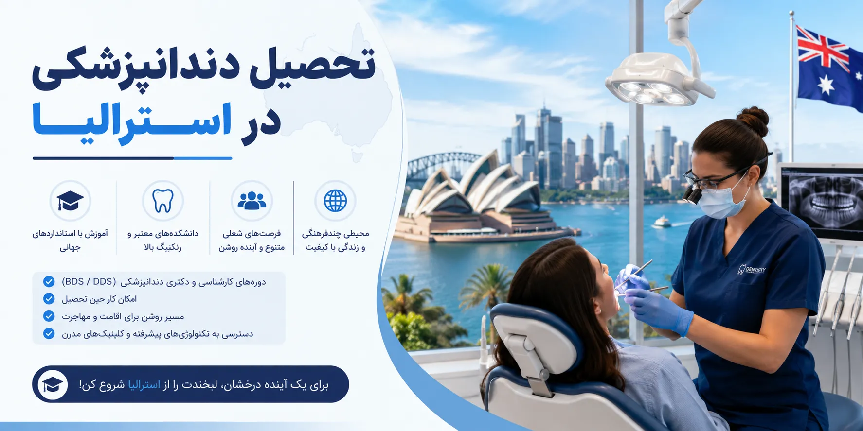 تحصيل دندانپزشكي در استراليا